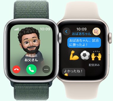 2つのApple Watch。1つにはお父さんからの着信画面が、もう1つには「おばあちゃん、試合勝ったよ」というおばあちゃんへのメッセージが表示されている。