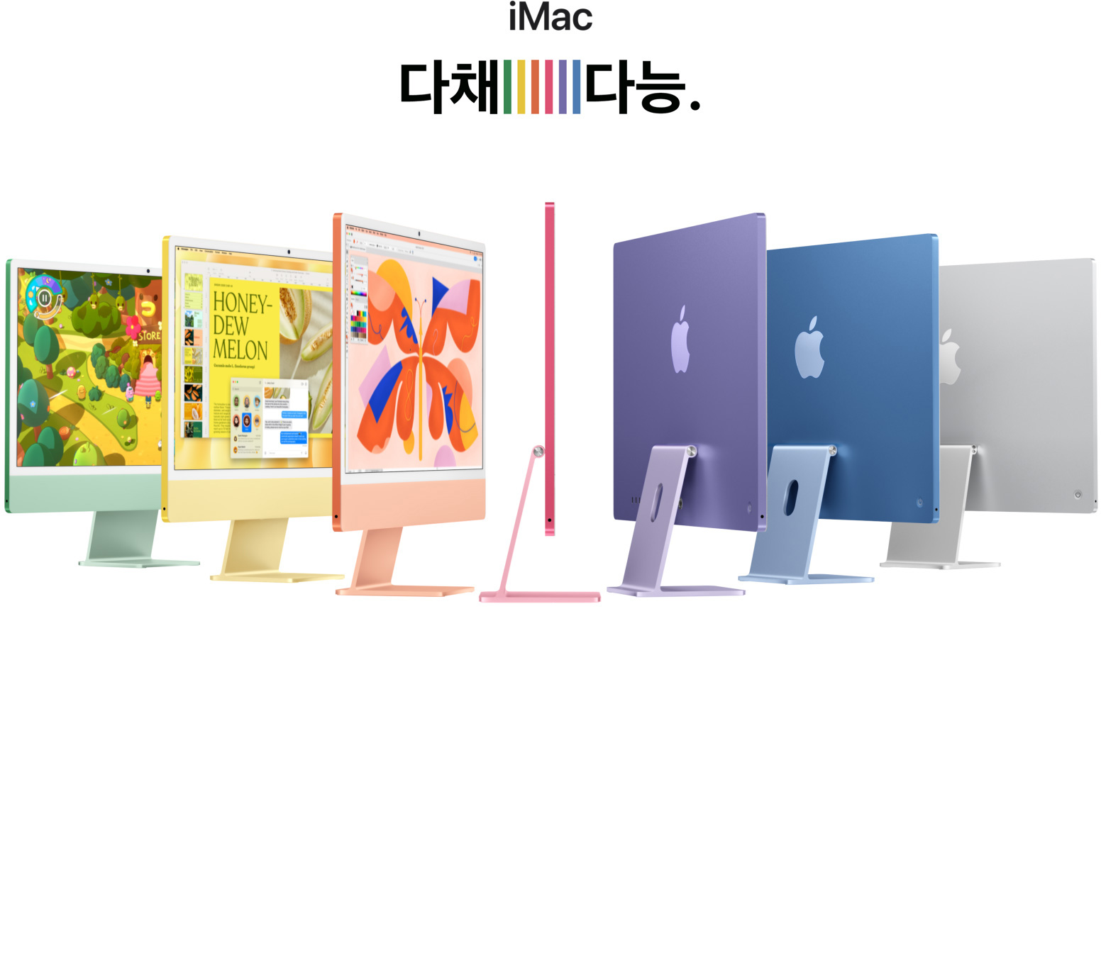 그린, 옐로, 오렌지, 핑크, 퍼플, 블루, 실버 등 다양한 색상의 iMac 7대가 아코디언을 닮은 배열로 펼쳐져 있는 모습