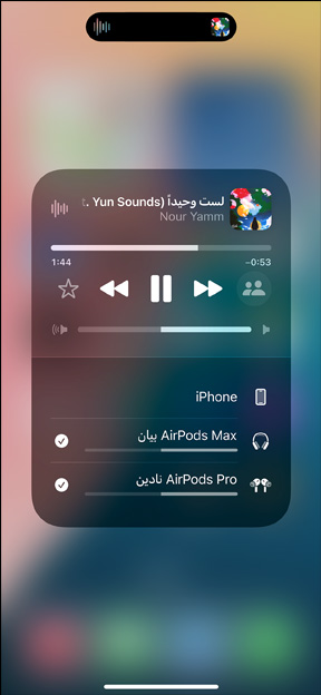 تعرض شاشة iPhone زوجين من AirPods يستمعان إلى أغنية 'All for Nothing‏ (I'm So in Love)' للمغني Lauv.‏