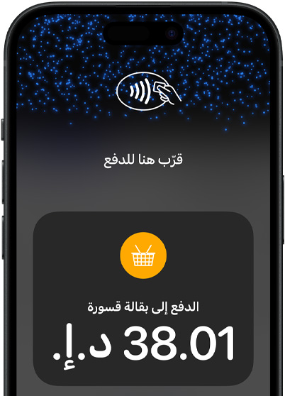 لقطة مقربة لشاشة جهاز iPhone تظهر عليها أيقونة الدفع غير التلامسي ومعلومات المعاملة.