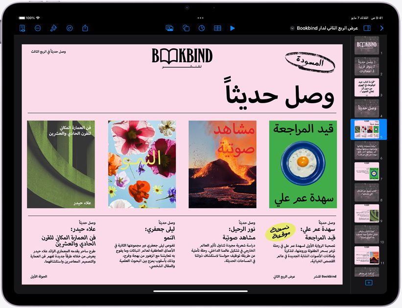 عرض تقديمي في Keynote على iPad Air‏