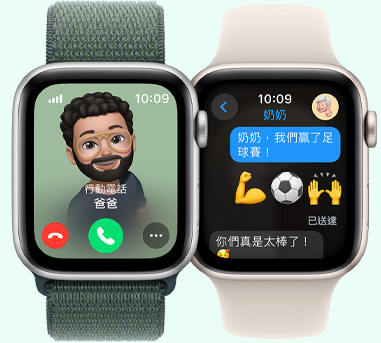 兩隻 Apple Watch。其中一隻的螢幕圖片顯示為爸爸來電，另一隻則是傳給奶奶的簡訊，上面寫著「奶奶，我們贏了足球賽！」