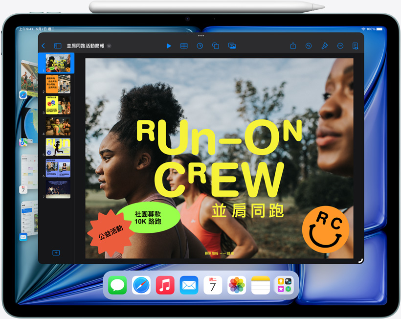 iPad Air 展示幕前調度功能如何幫助多工處理。