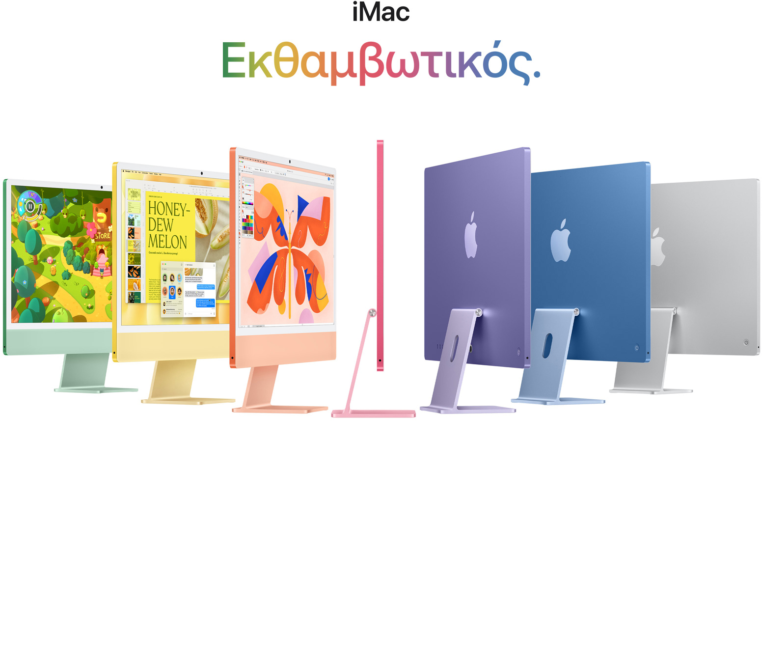 7 iMac σε διαφορετικά χρώματα (Πράσινο, Κίτρινο, Πορτοκαλί, Ροζ, Μωβ, Μπλε, Ασημί) σε διάταξη ακορντεόν