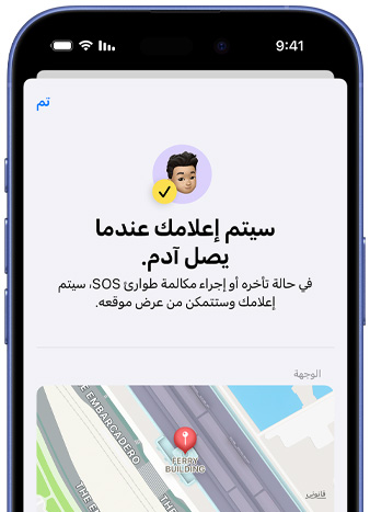 شاشة iPhone تعرض تأكيداً على إتمام إعداد إشعار لتطبيق تحديد الموقع، والنص يذكر 